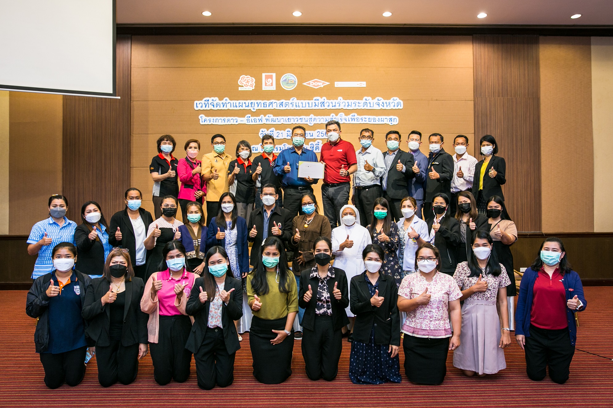 Dow ผสานพลังภาคีเครือข่ายระดับจังหวัด ผลักดันการสร้างคนคุณภาพเพื่ออนาคต ด้วยทักษะอีเอฟ