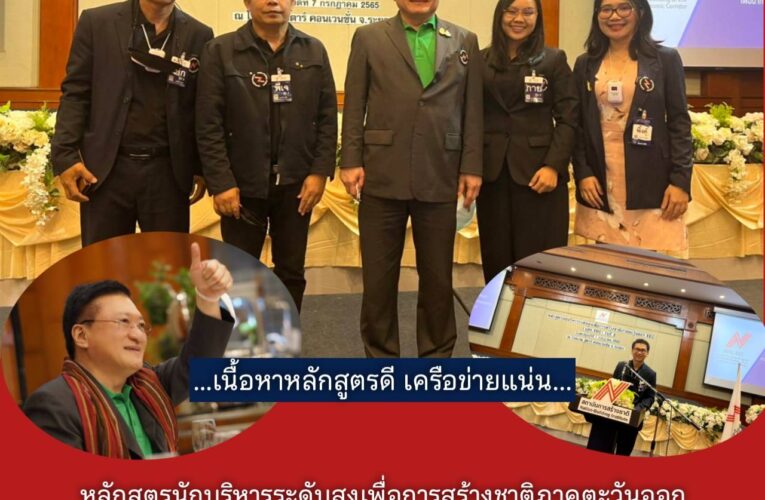 นักศึกษาสถาบันการสร้างชาติ ( นสช.EEC ) รุ่น 3 กลุ่มฮังการี่ได้เป็นตัวแทนนักศึกษารุ่น เจ้าภาพวิชาการ