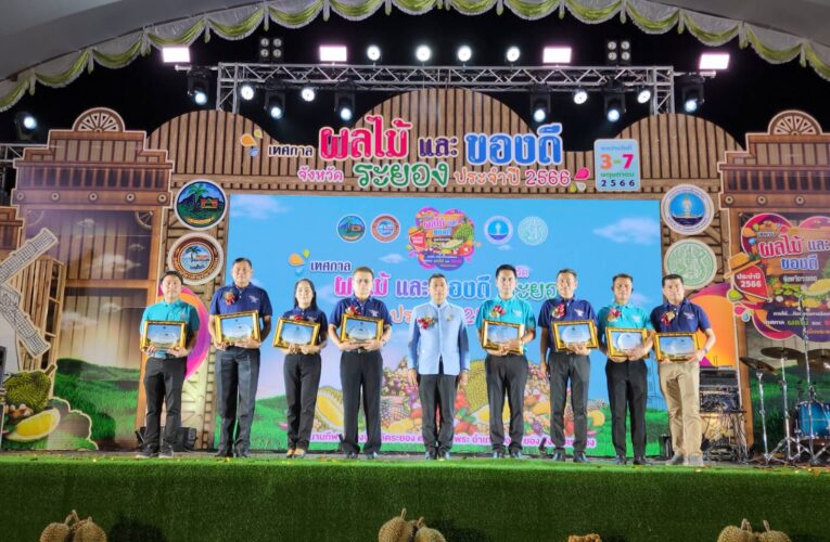 ระยอง เปิดงานเทศกาลผลไม้และของดีจังหวัดระยอง