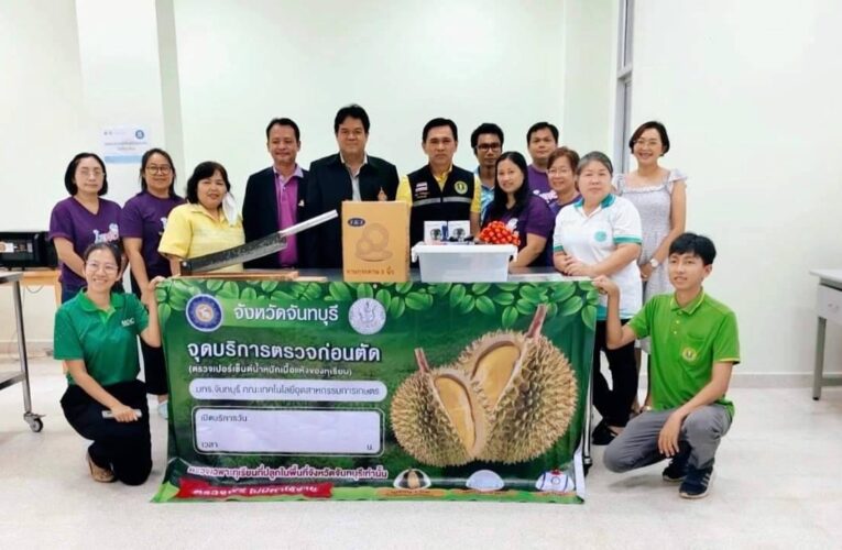 ให้การต้อนรับและรับมอบวัสดุอุปกรณ์ เพื่อใช้ในการดำเนินการตรวจสอบเปอร์เซ็นต์น้ำหนักแห้งในเนื้อทุเรียนก่อนตัด