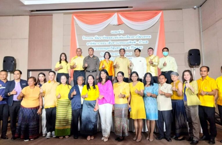 สำนักงานวัฒนธรรมจังหวัดระยอง จัดแถลงข่าวการจัดงาน ฮาล์ฟมาราธอน ตามรอยหมุดกวีสุนทรภู่ ต่อยอดวัฒนธรรมขานรับนโยบาย Soft Power