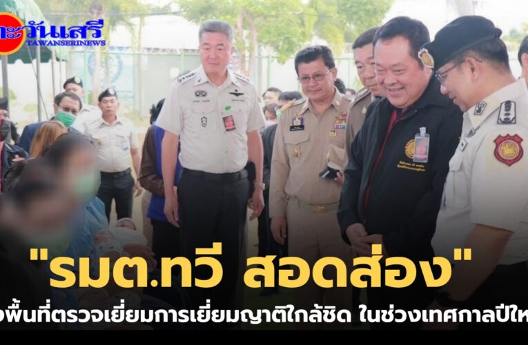 “รัฐมนตรีว่าการกระทรวงยุติธรรม ตรวจเยี่ยมการจัดกิจกรรมเยี่ยมญาติใกล้ชิด มอบของขวัญปีใหม่ให้แก่บุตรหลานของผู้ต้องขัง ณ เรือนจำกลางระยอง”