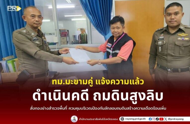 เทศบาลเมืองมะขามคู่ แจ้งความดำเนินคดีนายทุนถมดินสูงท้นหลังคาชาวบ้าน มีคำสั่งให้เวลา 7 วันแก้แบบ สั่งกองช่างสำรวจควบคุมพื้นที่หวั่นมีการลักลอบถมดินสูงสร้างเดือดร้อนให้ ปชช. เพิ่มขึ้นอีก