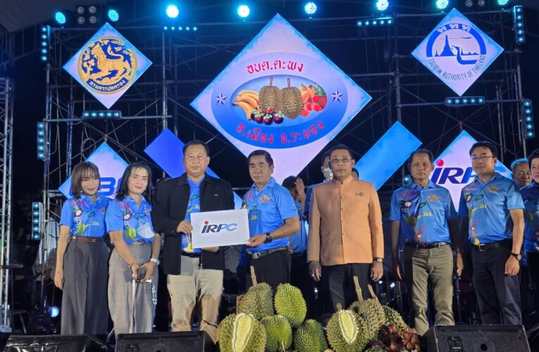 IRPC สนับสนุน งานเทศกาลดนตรี สีสัน ผลไม้สไตล์ตะพง